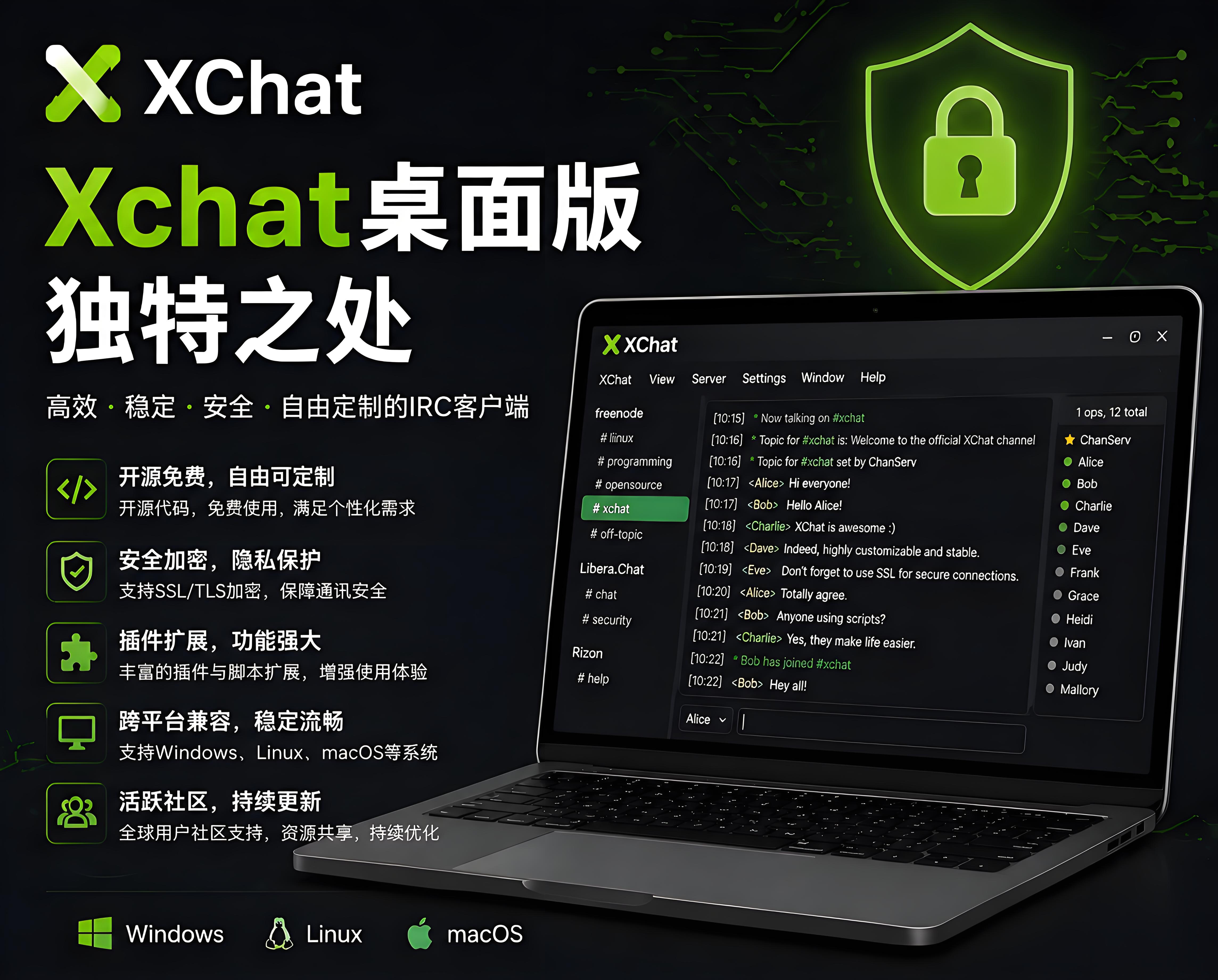 Xchat桌面版有哪些独特之处?
