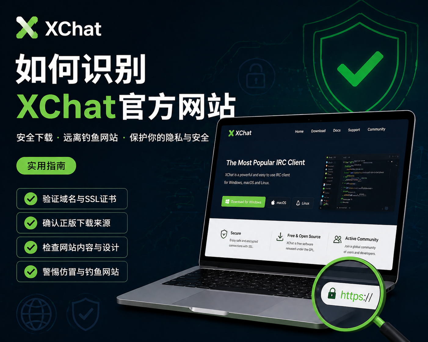 如何识别XChat官方网站？