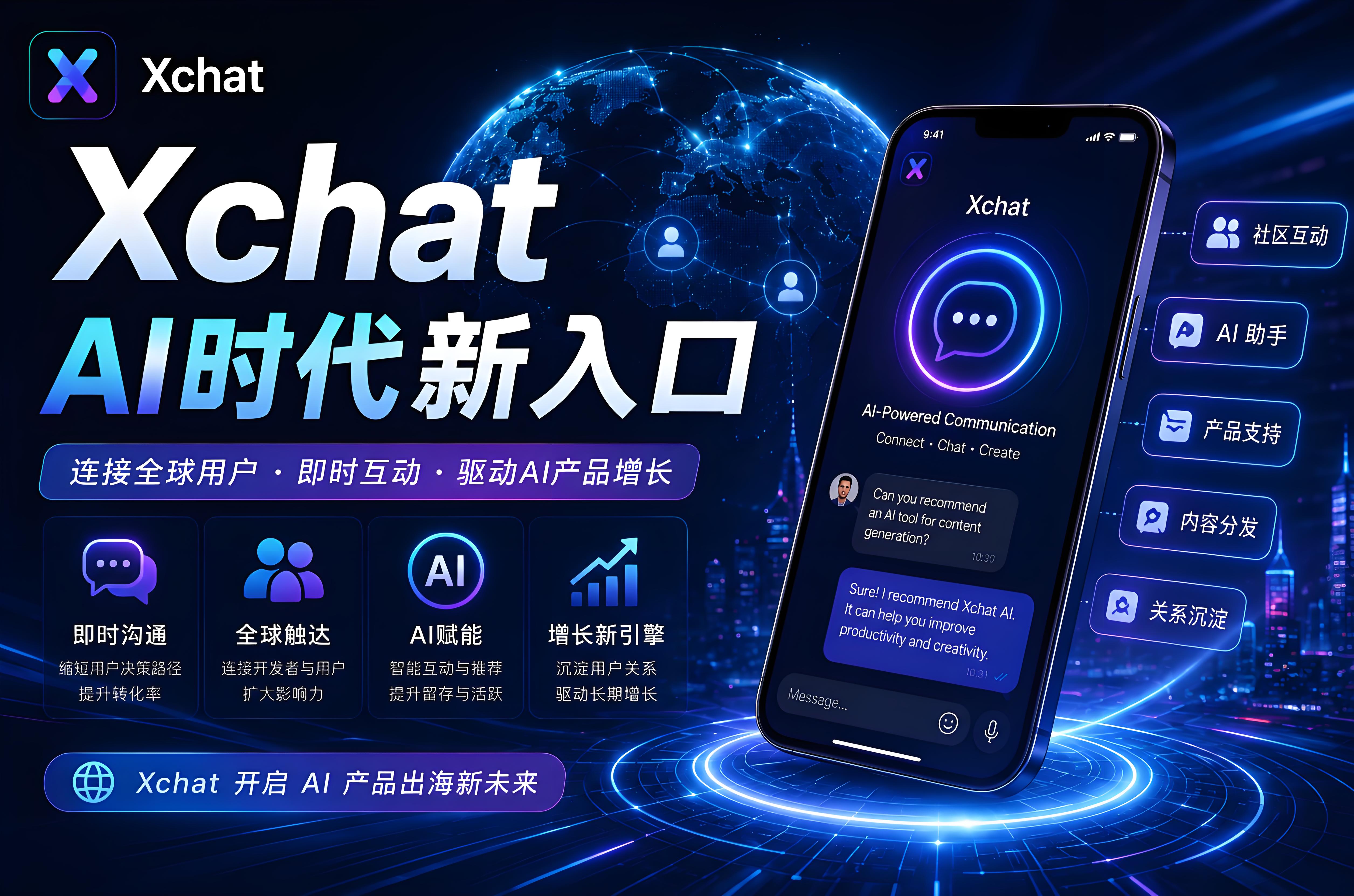 Xchat会不会成为AI时代的新入口？生态价值能带来哪些变化