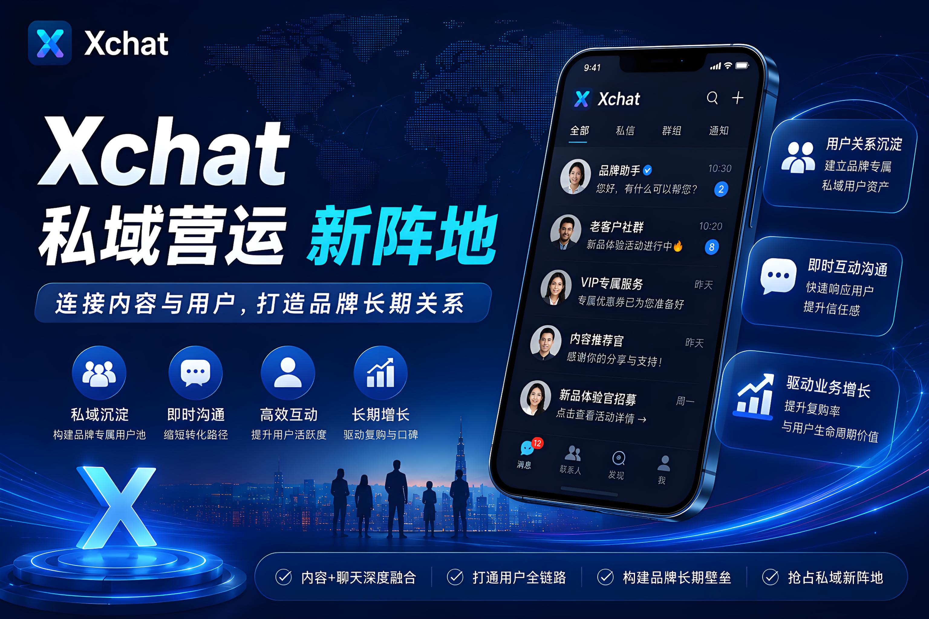 Xchat会成为品牌私域新阵地吗？商家要看懂运营进入新阶段