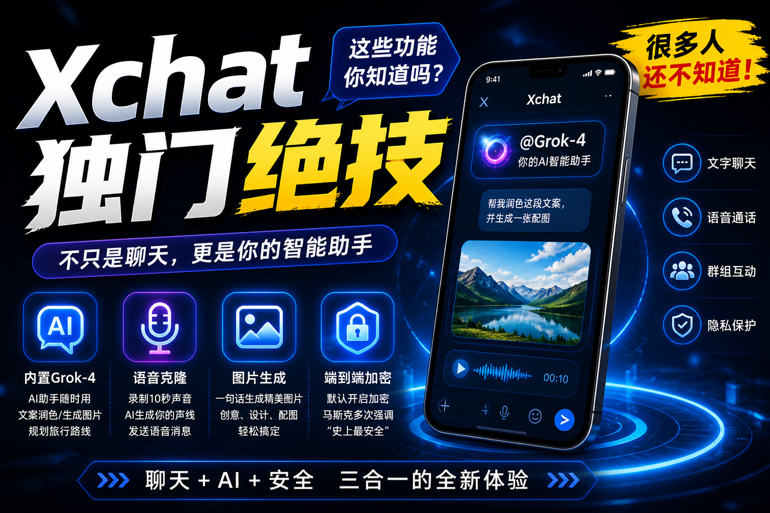 Xchat独门绝技是什么|它有哪些厉害之处?