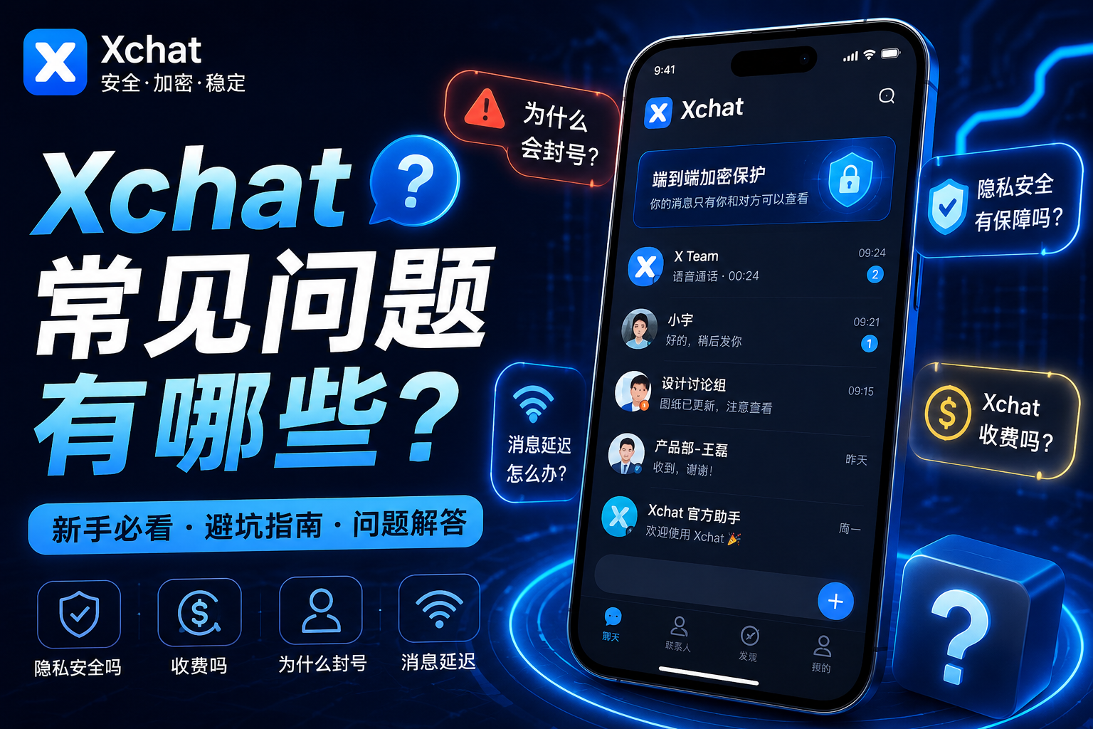 Xchat常见问题答疑有哪些？