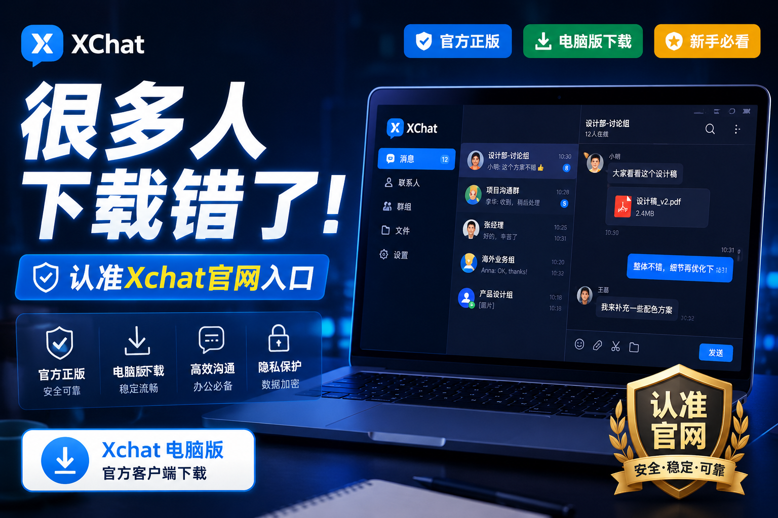 认准Xchat官网｜如何正确下载电脑版？