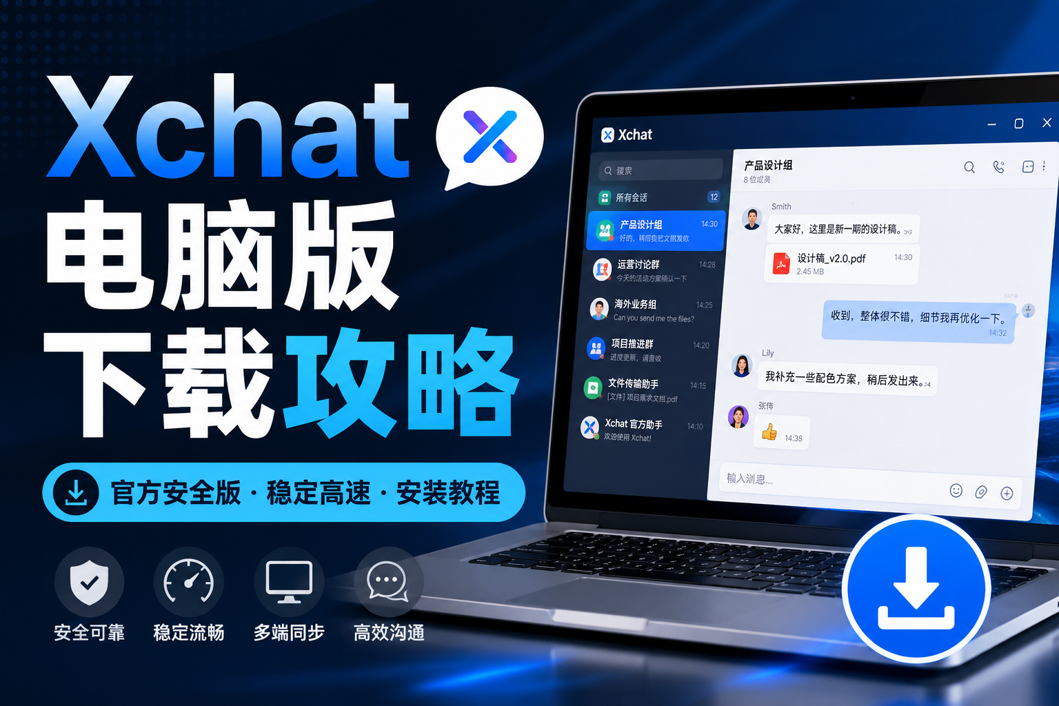 Xchat电脑版下载有何攻略？很多人忽略了这一步