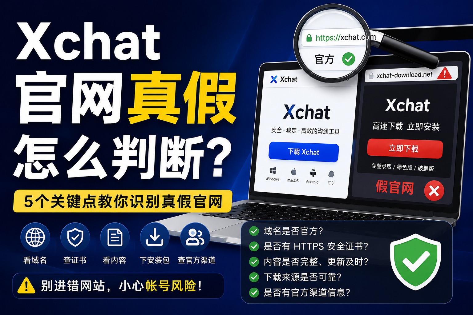 Xchat官网真假如何判断？很多人第一步就进错了