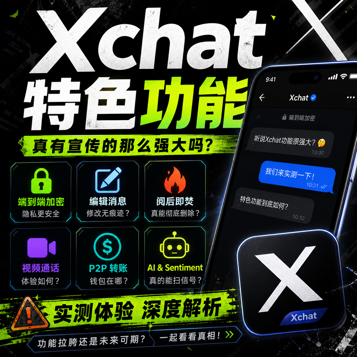 亲测现在的Xchat功能真有那么强大吗?必看