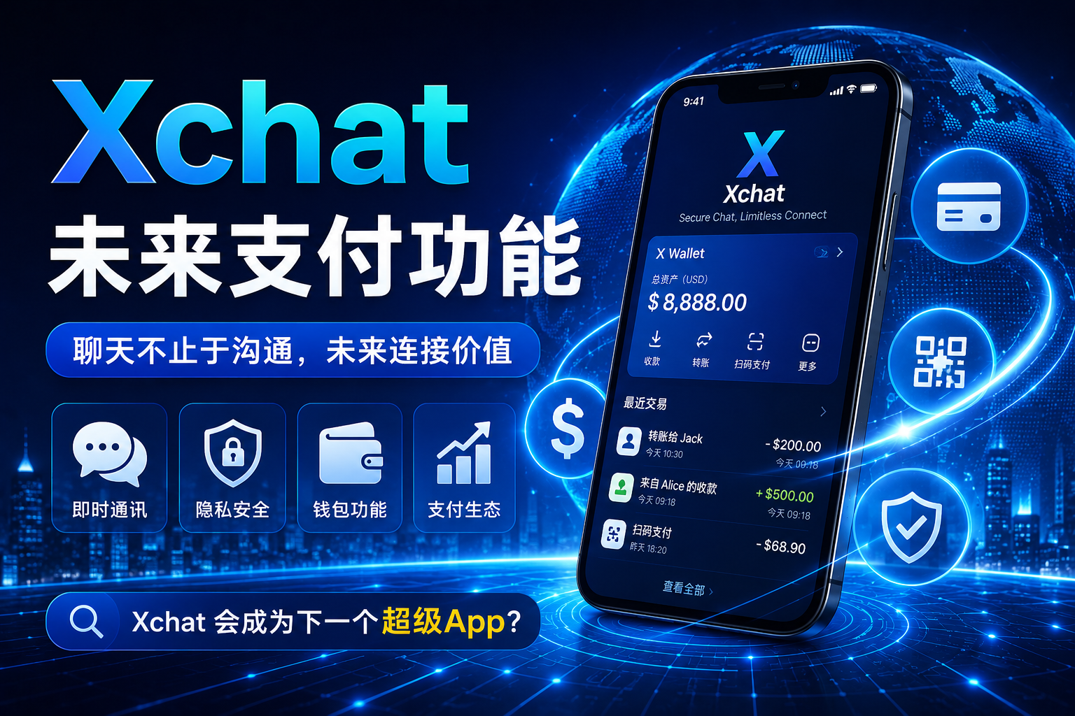 Xchat未来会不会支持支付功能？很多人真正关注的不是聊天