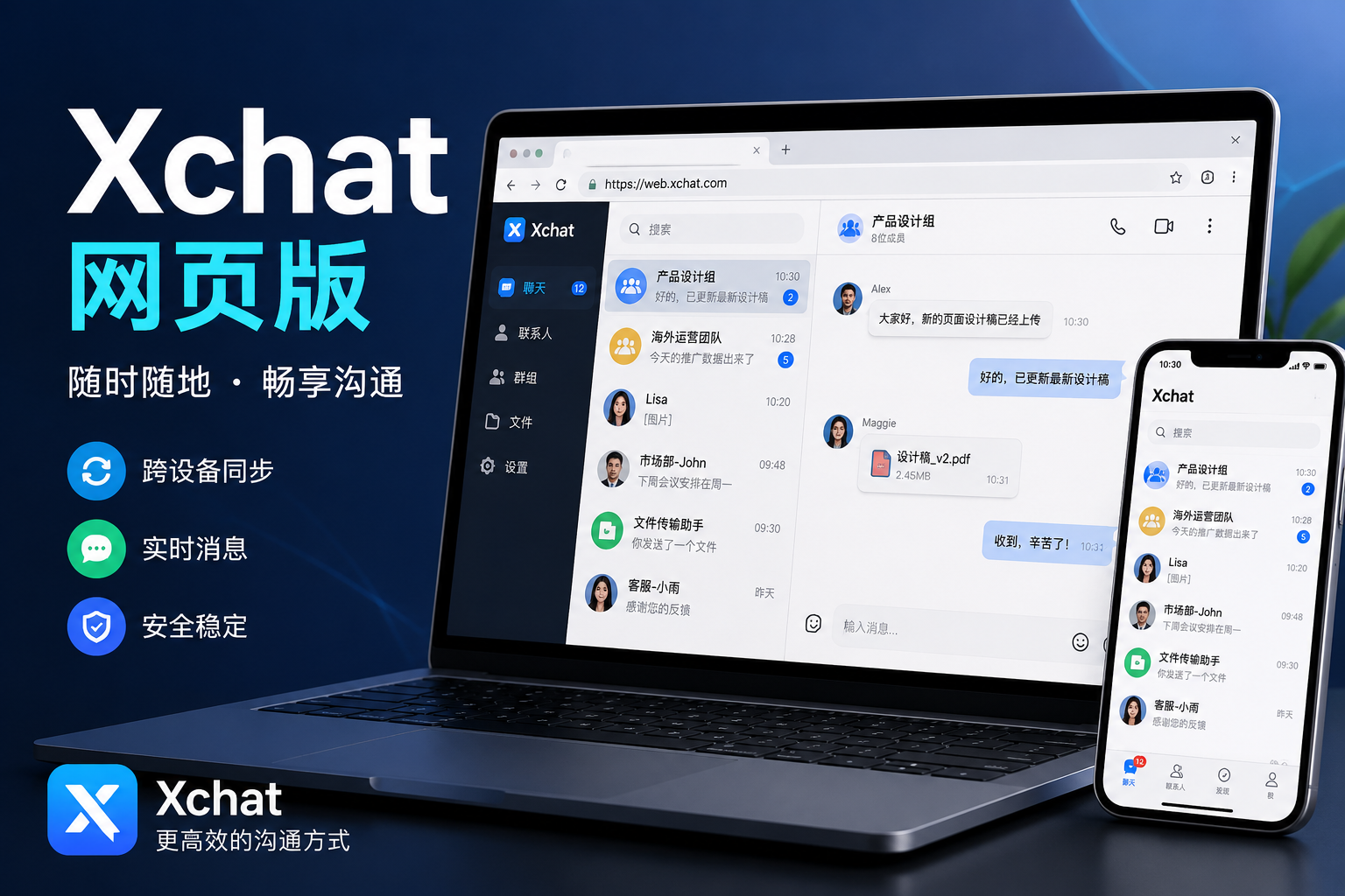 Xchat网页版改变沟通方式吗？很多人真正想要的是跨设备同步