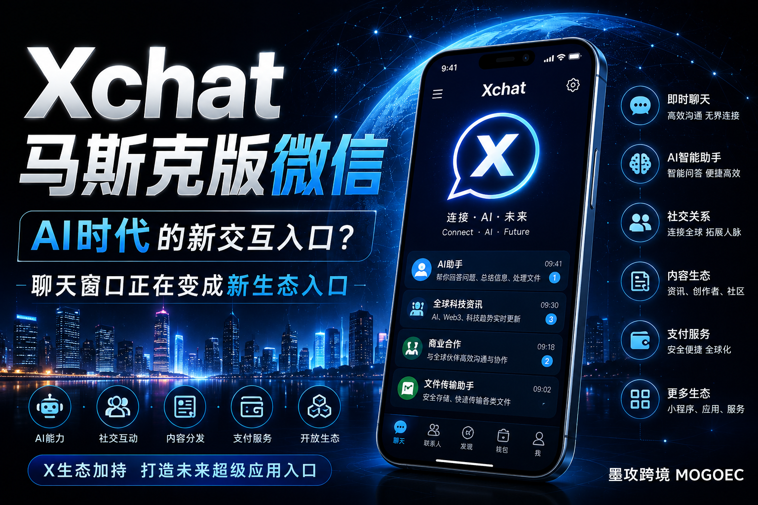 Xchat被称为马斯克版微信究竟原因何为？很多人其实误解了重点
